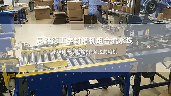 Speed Packaging Equipment – "H-Style" Case Sealing Integrated Line Video (Inline Case Sealer + Corner-and-Edge Case Sealer)