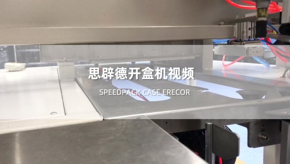 Carton Erecting Video – Automatic Box Opening Demonstration