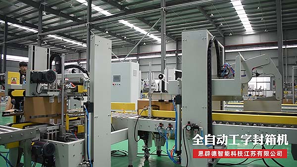 Fully Automatic H-Style Case Sealer – Automatic "H"-Pattern Carton Sealing