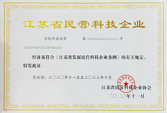 Private Science and Technology Enterprise